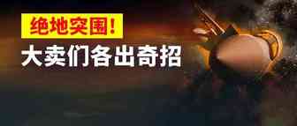 泽宝同比增152%，有棵树获增资1.75亿，乐歌霸榜B站，跨境大卖们正在悄悄突围……