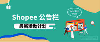 抓住Shopee泰国11.11预热期流量，报名参加加购&套装优惠特别活动！