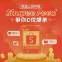 双11大促将至，用Shopee Feed内容引爆旺季流量