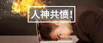 旺季前，卖家惨被敲诈勒索！谁来收拾这帮恶人？