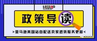 注意！10月28日起亚马逊美国站自配送卖家需提供免费退货服务！