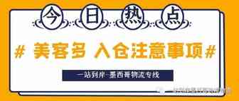 MercadoLibre（美客多）入仓注意事项