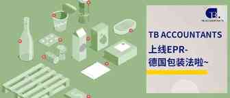 EPR合规迫在眉睫，卖家们应该怎么做？