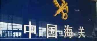 紧急！12月1日起出口到这32个国家不再享受相关税收优惠！