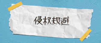 立即下架！三大新品牌正在起诉侵权，已有卖家收到冻结通知...