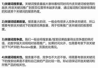 亚马逊关键词之选词、埋词