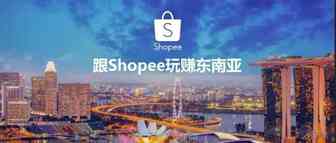 旺季在即，Shopee英雄帖助你爆单无忧！