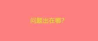 同一个亚马逊？老卖家0单，培训小白兼职月出百单！