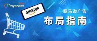 超稀缺干货 | 亚马逊培训机构不会告诉你的旺季广告打法