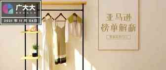 休闲&居家服饰热卖，垂直类目更易获得高排名—亚马逊鞋服品类FBA热卖榜单解析