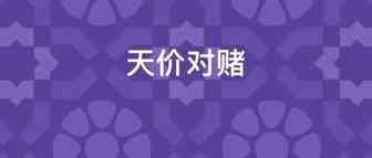 对赌需谨慎！深圳大卖创始团队已被强制执行1.2亿