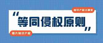 专利诉讼案件中的一项基本原则----等同侵权原则！