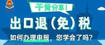 申报出口退（免）税之前，您需要先做好以下工作