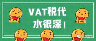 PS申报回执，收钱不下号还拒不退款，数亿税金追溯无门，VAT税代们到底有多大胆？