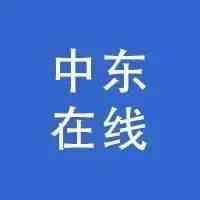 中东的在线市场：这才刚刚开始