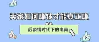 后疫情时代，外贸商家如何才能真正赚钱