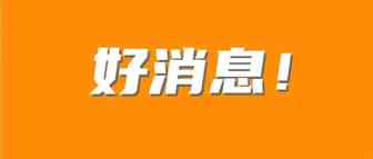 亚马逊英国、德国、法国、西班牙、意大利、加拿大站FBA库容已提升