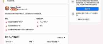 FaceBook账号广告功能受限的原因