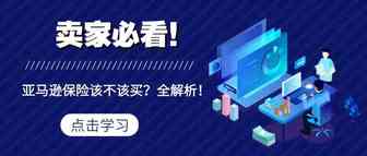 亚马逊保险你最想知道的Q＆A, 看这篇文章就够啦