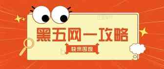 “黑五网一”来咯~你准备好了吗？