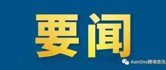 重磅！来自央视报道！外贸订单骤降！卖家库存严重积压苦不堪言......