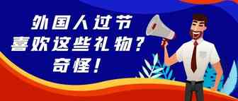 亚马逊公布2021年最受欢迎的礼物清单！英国人圣诞礼物最想收钱？？