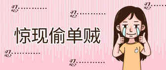 惊现“偷单贼”！盗版亚马逊抢夺卖家单量？