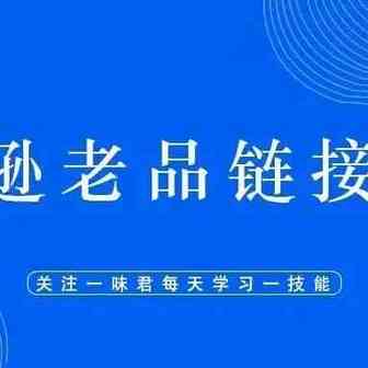 一味君知识星球案例分享：如何判断亚马逊老品链接值不值得推广