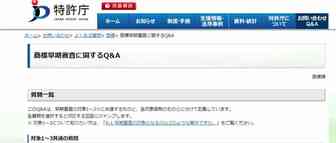 干货！日本商标如何加速申请？最快四个月下证书！
