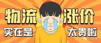 亚马逊又有费用大涨？卖家直呼“承受不住”
