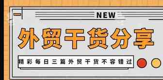 外贸人必看！大客户，我是这样拿下的！