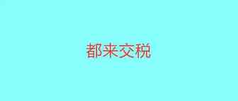 真香还是智商税？第三方亚马逊代选品服务横空出世！