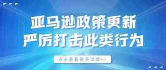 及时了解！你的商品合规吗，如何自查？亚马逊政策更新，这些雷区别踩...