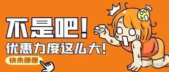 日本站时尚品类独享优惠！