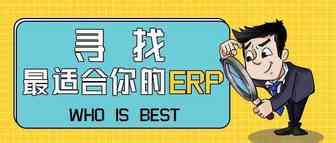 最适合中小卖家的跨境ERP是哪款？