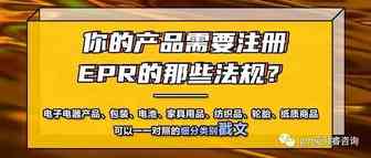 EPR生产者责任延伸—法规解析 | 哪些品类必须注册？