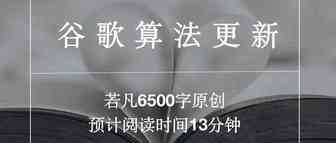 谷歌重要算法更新历程（建议收藏，随时备用）