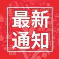 通知！shopee平台市场周报时间已发生更改！