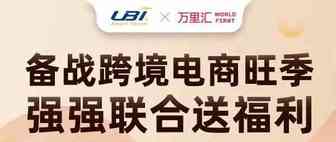 物流费变更，海运价格上涨...跨境卖家的“运出去”与“收回来”