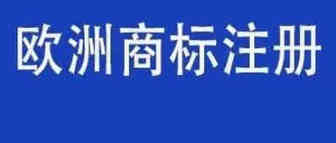 德国跨境电商行业什么产品比较好卖，开店要注意哪些问题？