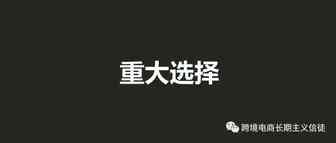 我们应该做一个品牌聚焦1个品类，还是多品类延展？