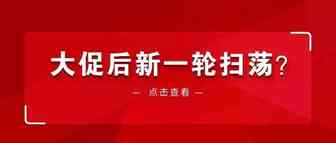 大促后即将新一轮扫荡？亚马逊卖家多个产品类目被停售，店铺被封