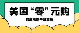 开局一把刀，装备全靠抢，美国黑五“零元购”现场！