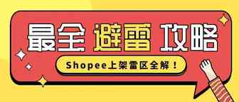 我的商品变成了“垃圾商品”？