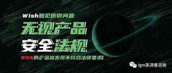 法国全网下架Wish？Wish做错了什么？
