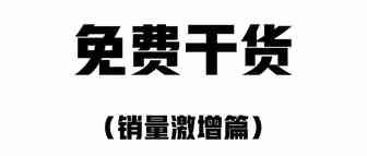 重磅干货！教你如何写申诉POA之销量激增篇，强烈建议收藏