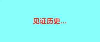 这家大卖真要破产？字节新跨境APP上线，月薪5万招人才