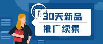 30天实现新品低ACOS推广！三招专治亚马逊转化低不出单!