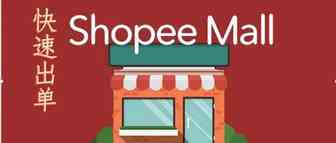 shopee店铺如何快速出单？