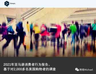 2021年亚马逊消费者行为报告